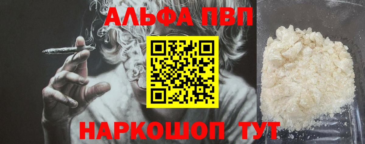 Alpha PVP кристаллы  A-PVP  Печора  Вход с VPN  Alpha PVP СК  APVP Соль 