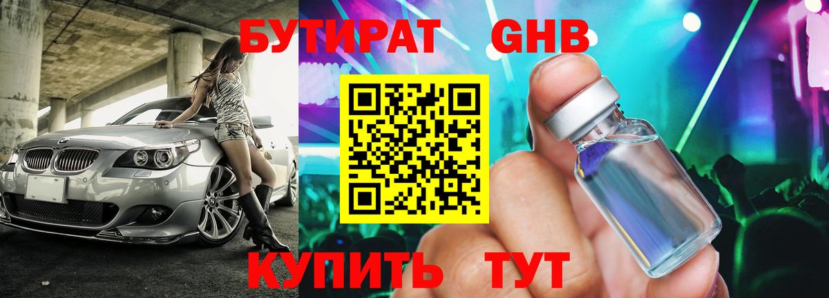 Бутират GHB Печора