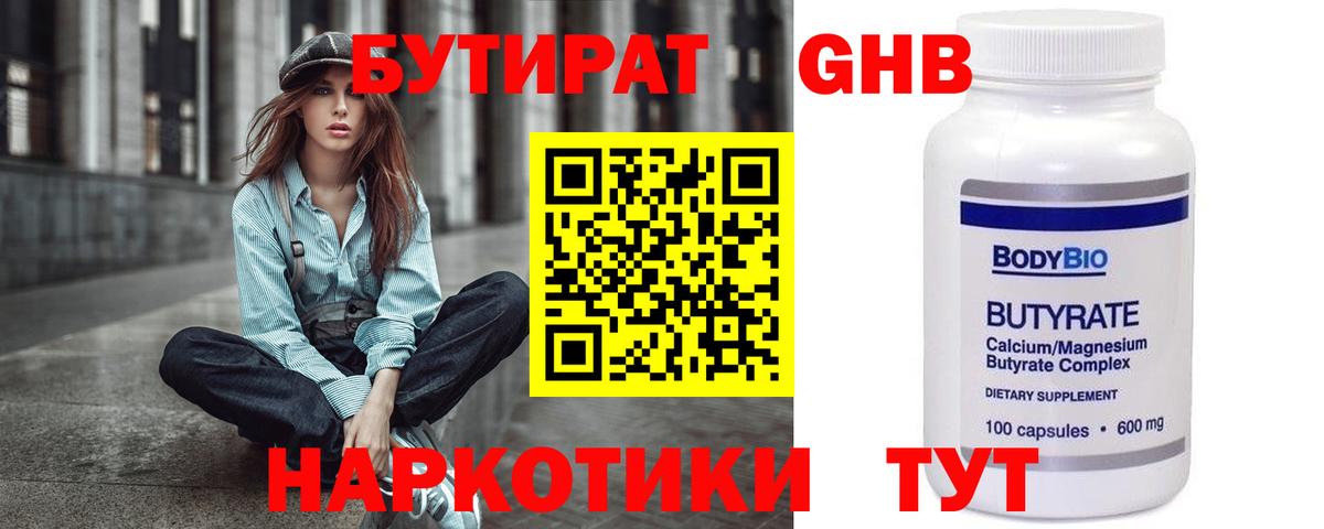 Бутират GHB  Вход с VPN  БУТИРАТ  Печора 