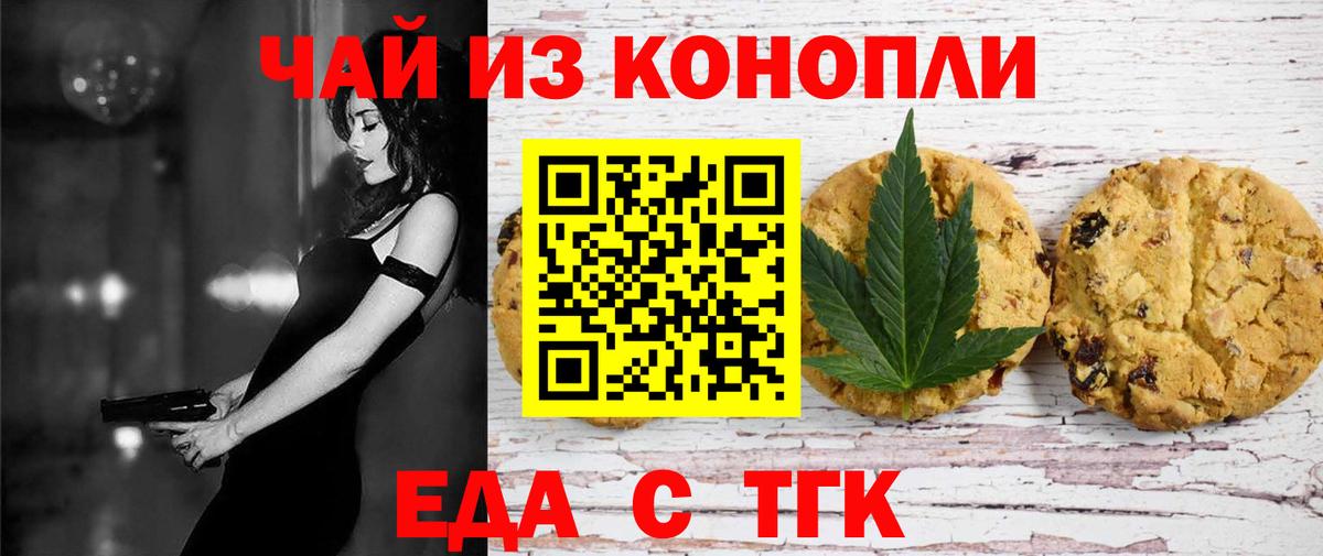 Еда ТГК конопля Печора