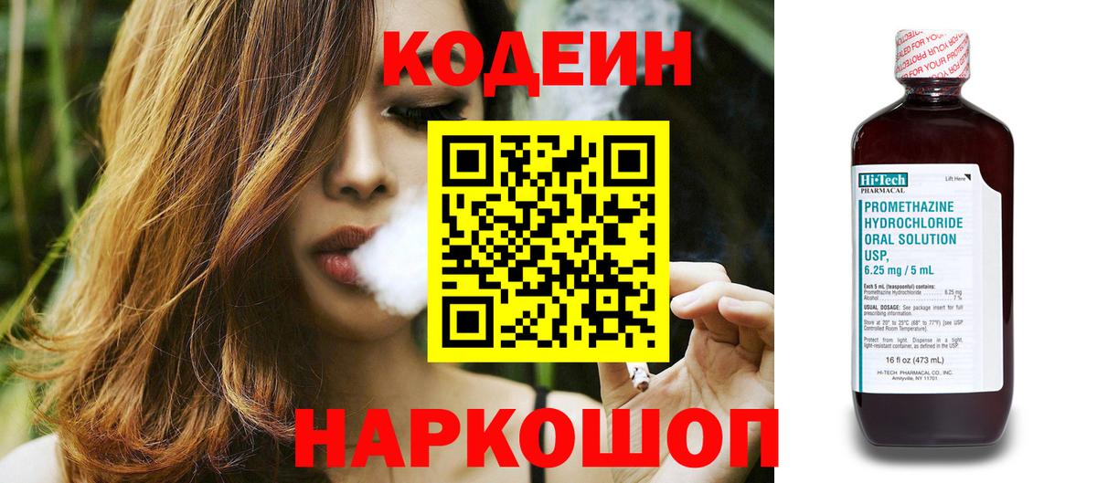 Печора  Codein Purple Drank  Вход с VPN 