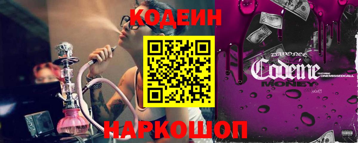 Кодеиновый сироп Lean Purple Drank Печора