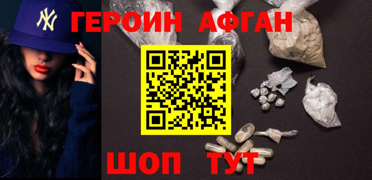 ГЕРОИН белый Печора